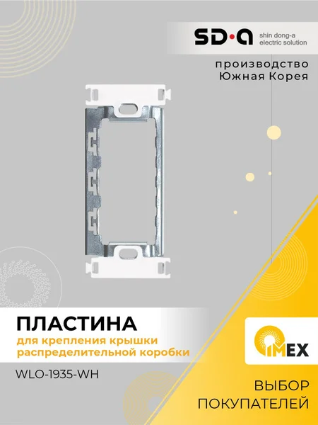 Пластина для сборки комбинаций Panasonic Shin Dong-А WST 1935