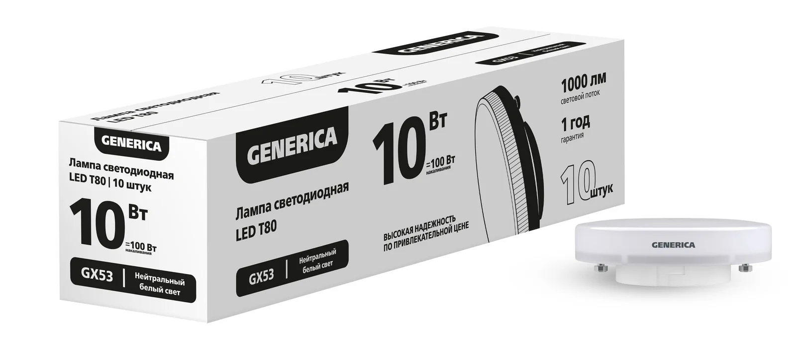 Лампа светодиодная T80 10Вт 4000К GX53 (10шт/упак) ПРОМО GENERICA