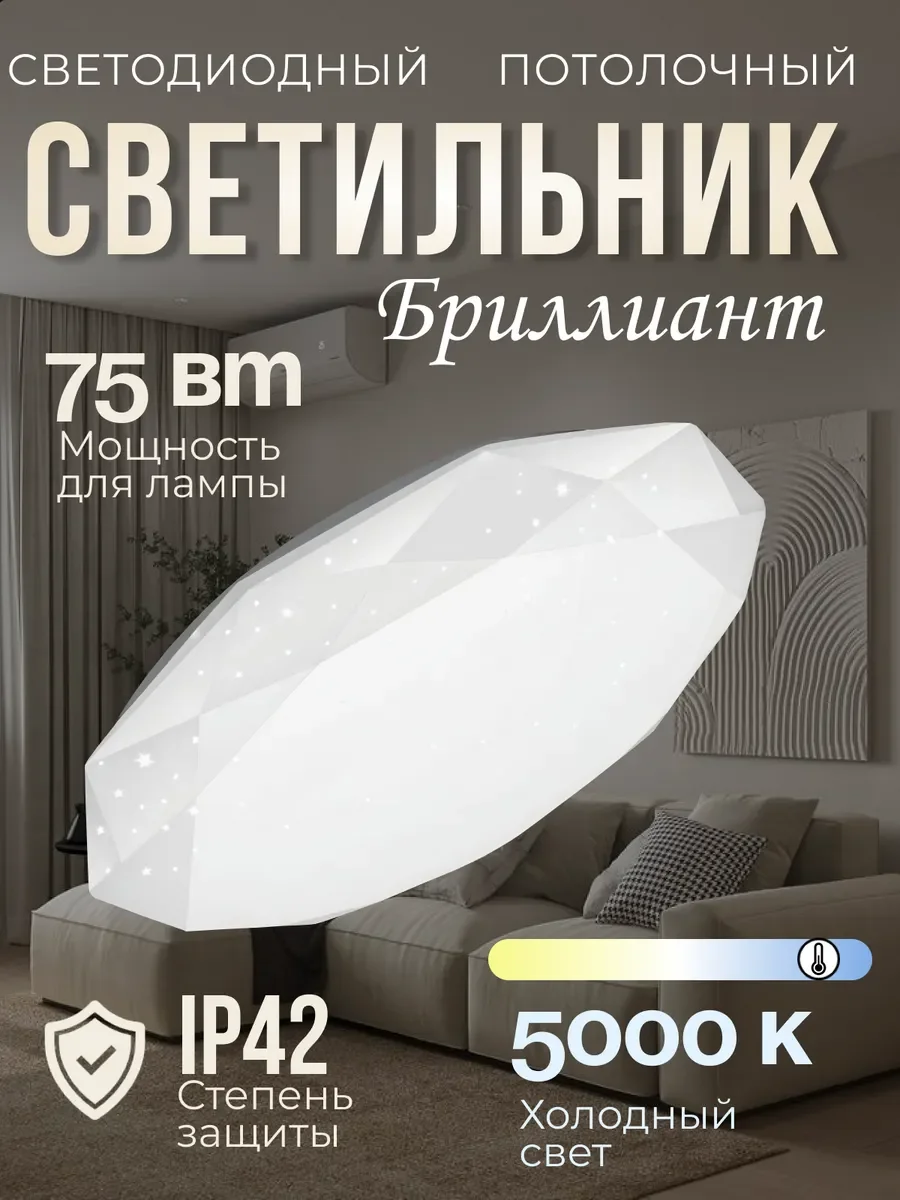 Свет-к с/д (потолочный) СЛЛ 041 75Вт 5К Бриллиант (500x80)