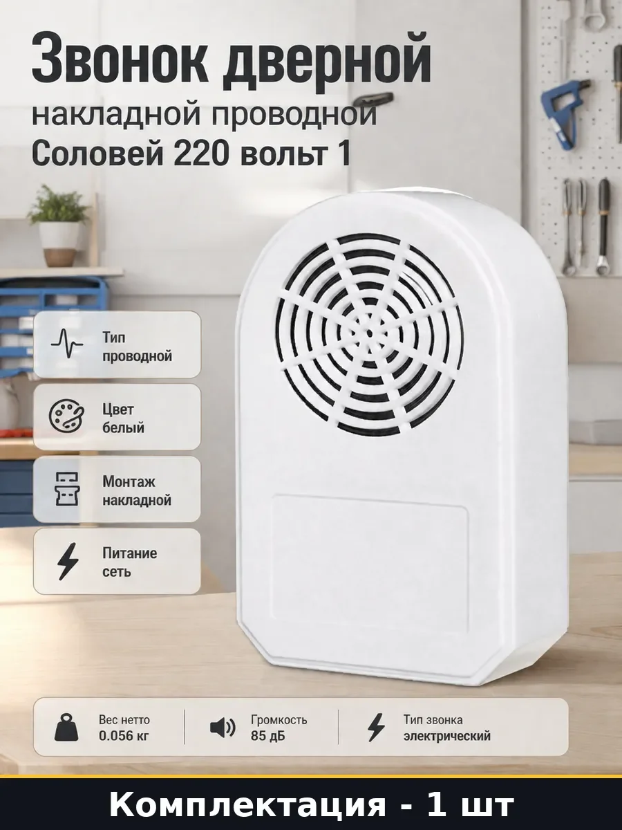 Звонок проводной МОНОМАХ ЗД-15 соловей 220В