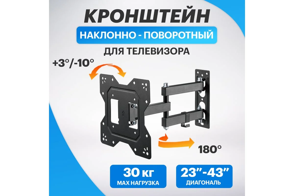 Кронштейн для телевизора 23"- 43" наклонно-поворотный, REXANT 38-0070-1
