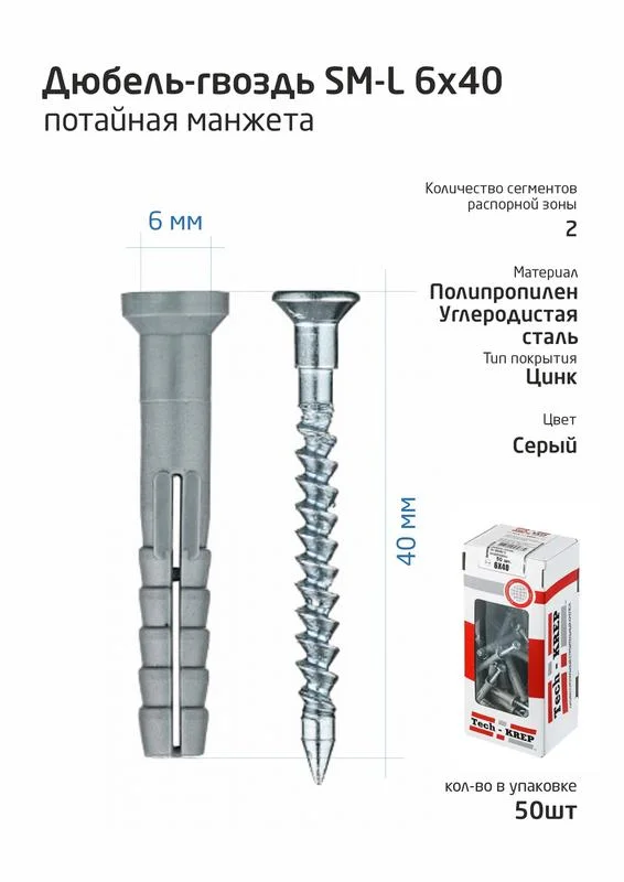 Дюбель-гвоздь 6*40 полипропилен, потайной бортик (упак.50шт) Tech-Krep 112710