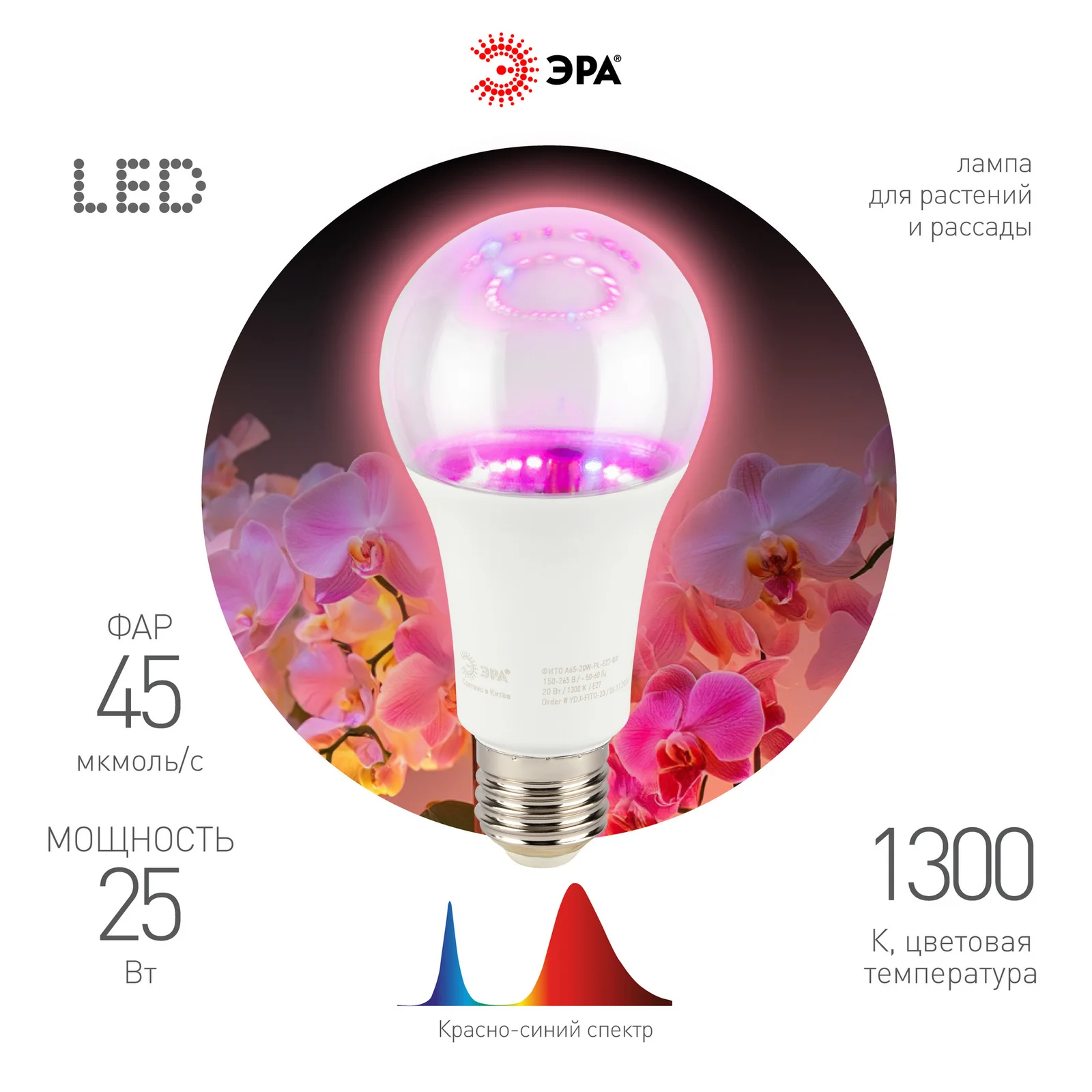 Фитолампа для растений светодиодная FITO-25W-RB-E27 красно-синего спектра 25 Вт Е27