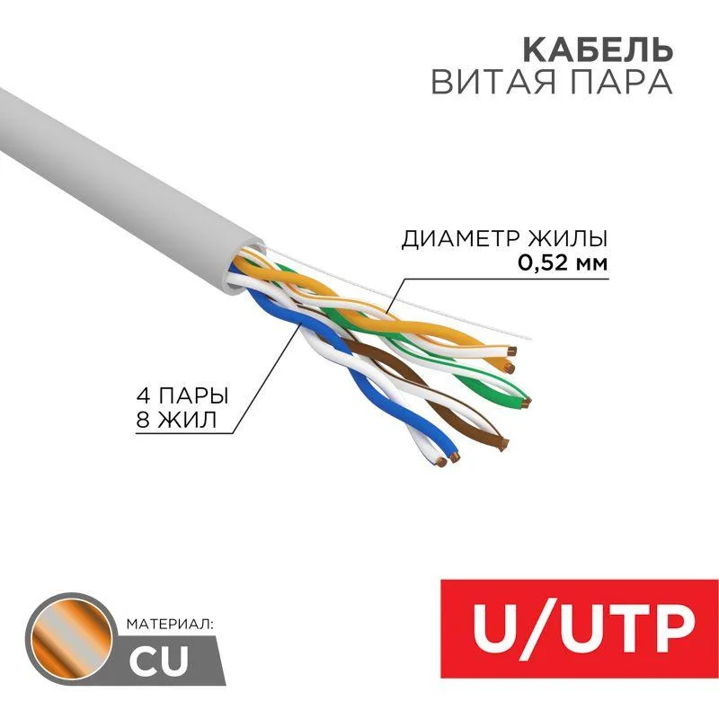 Кабель витая пара U/UTP, CAT 5e, ZH нг(А)-HF, 4х2х0,52 мм, 24AWG, INDOOR, SOLID, серый, 305м, серия