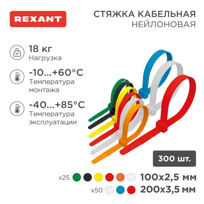 Хомут (стяжка) нейлоновый 2,5/3,5 набор банка (8 цветов по 25/50шт. 100,150,200мм) Rexant 07-7202