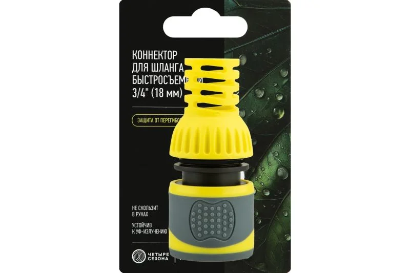 Коннектор 3/4" быстросъемный для шланга, с термопластичной резиной и защитой от перегибов, Профи ЧЕТ