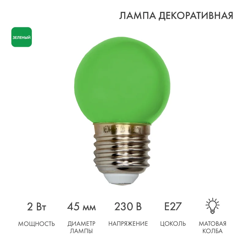 Лампа Шар e27 5 LED 45 мм - зеленая