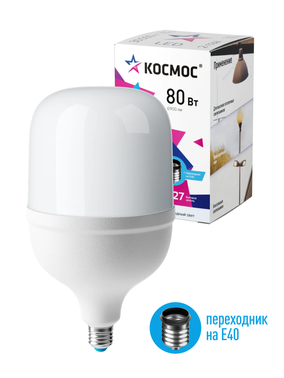 Лампа светодиодная LED 80Вт 220В E27 D140х252 6500К дневной 6900 лм (в комплекте переходник на 40 цоколь)