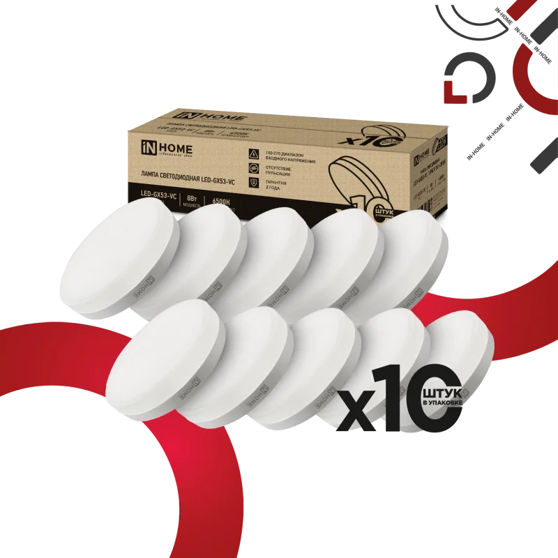 Лампа светодиодная LED-GX53-VC 10PACK 8Вт 230В 6500К 760Лм (10шт./упак.) IN HOME