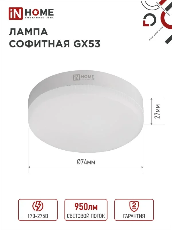 Лампа светодиодная LED-GX53-VC 10Вт 230В 4000К 950Лм IN HOME