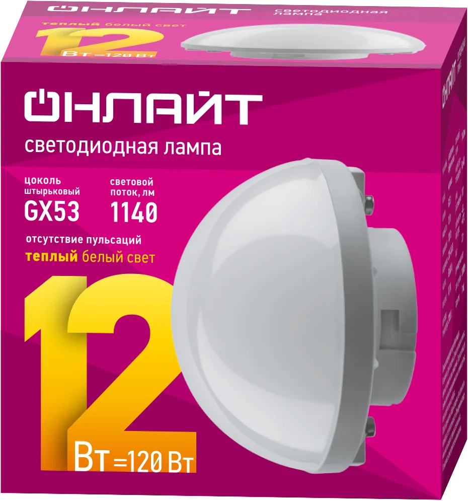 Лампа светодиодная сферическая 12 Вт OLL-GX53-01 12W-230-2.7K-SF