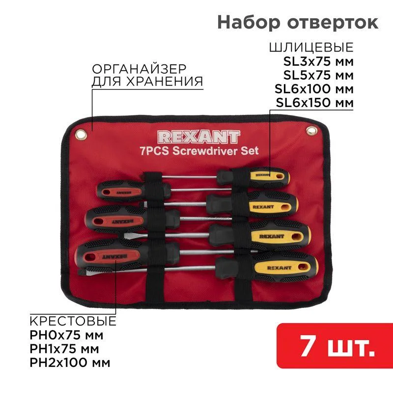 Набор отверток 7 предметов (Крестовые и Шлицевые) Rexant 12-4703