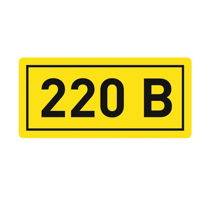 Наклейка "220В" (10х15мм.) EKF PROxima