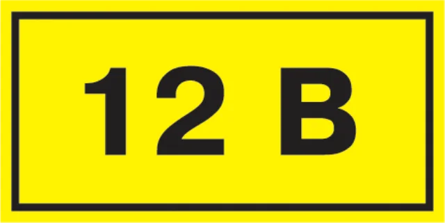 Наклейка символ " 12V" 20*40мм