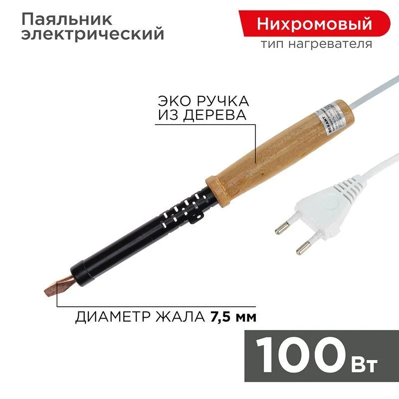 Паяльник ЭПСН 100W/220B 50 Гц дерев.ручка 12-0291