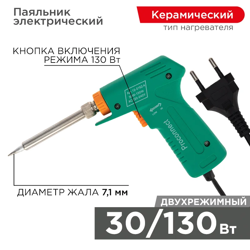 Паяльник-пистолет двухрежимный с керам. нагрев, серия Classic, 30/130Вт, 230В PROconnect 12-0162-4