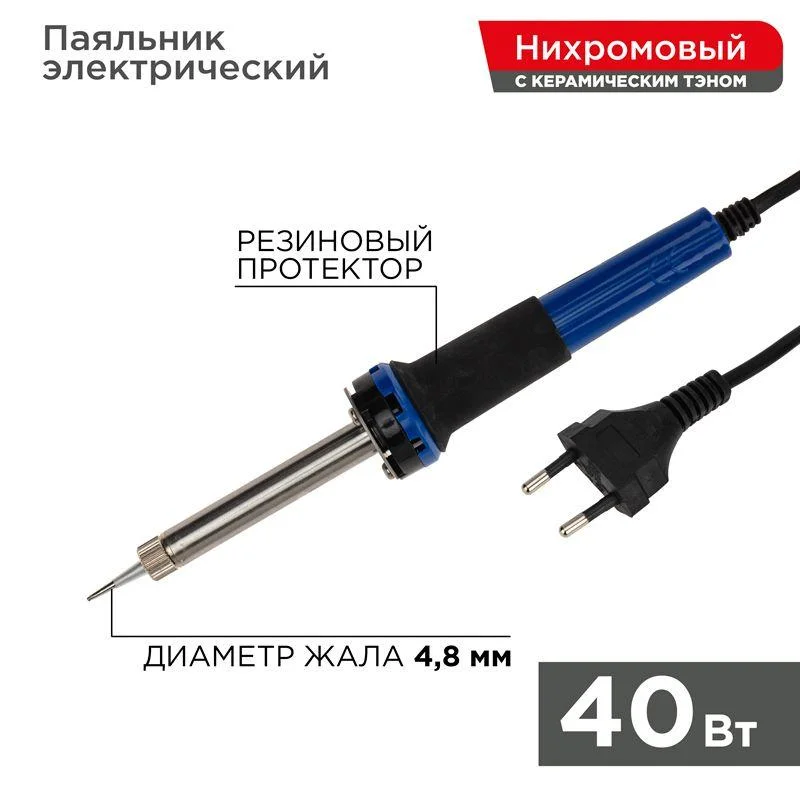 Паяльник с керам. нагревателем, долговечное жало 220V/ 40 Вт REXANT 12-0123