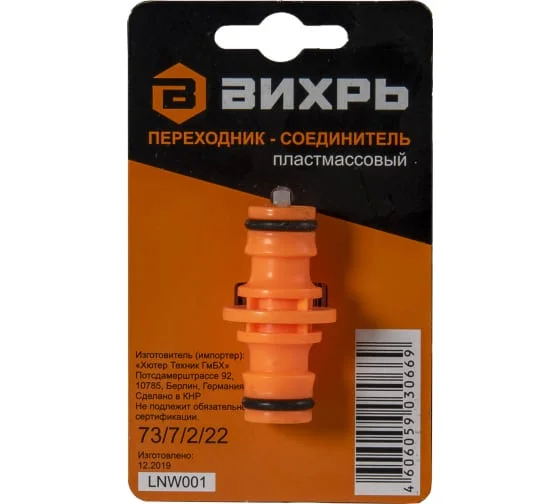Переходник соединитель 1/2" Вихрь (73/7/2/22)
