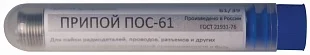 Припой оловянно-свинцовый ПОС 61, 20 гр. FIT 60582