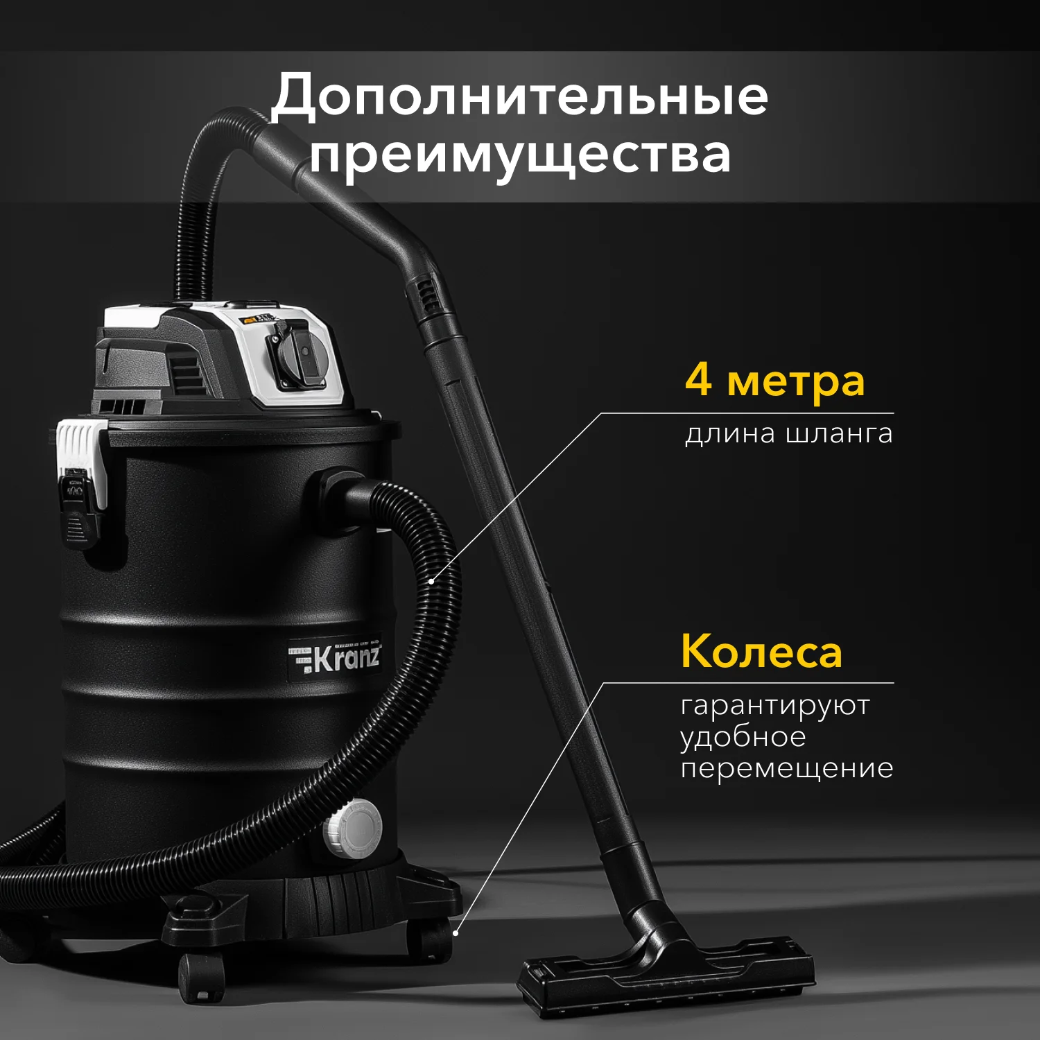 Пылесос строительный KR30, 1400Вт, 30л, 4м KRANZ KR-16-1117 — фото 11