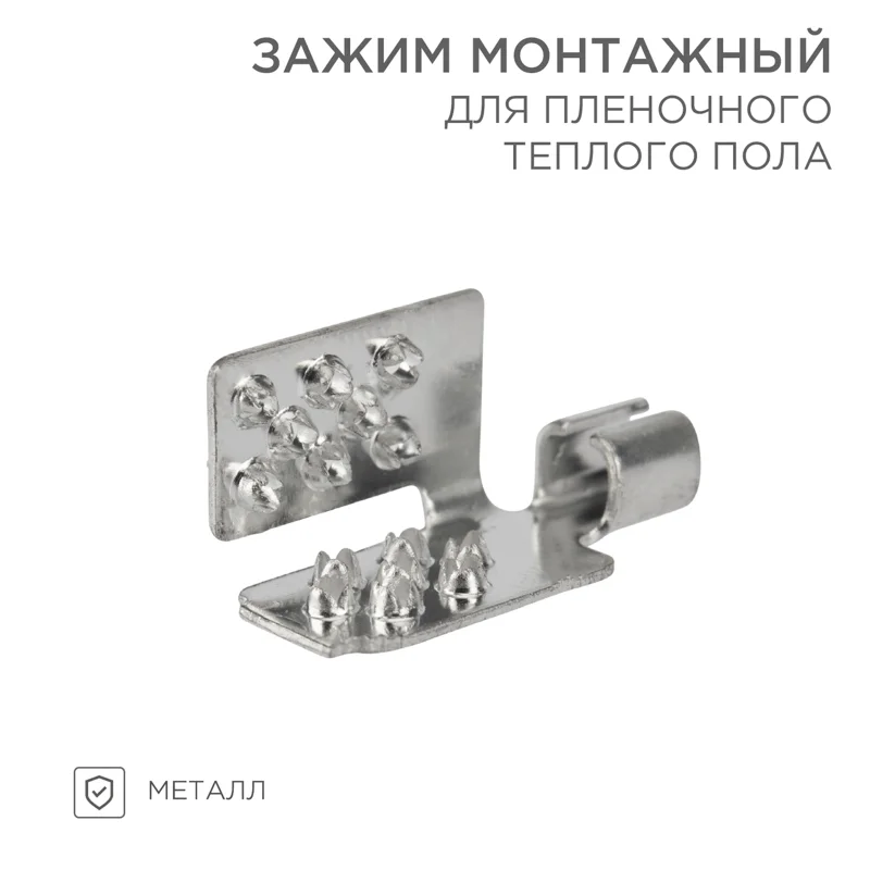 Соединительная клемма для подключения пленочного пола «Краб»