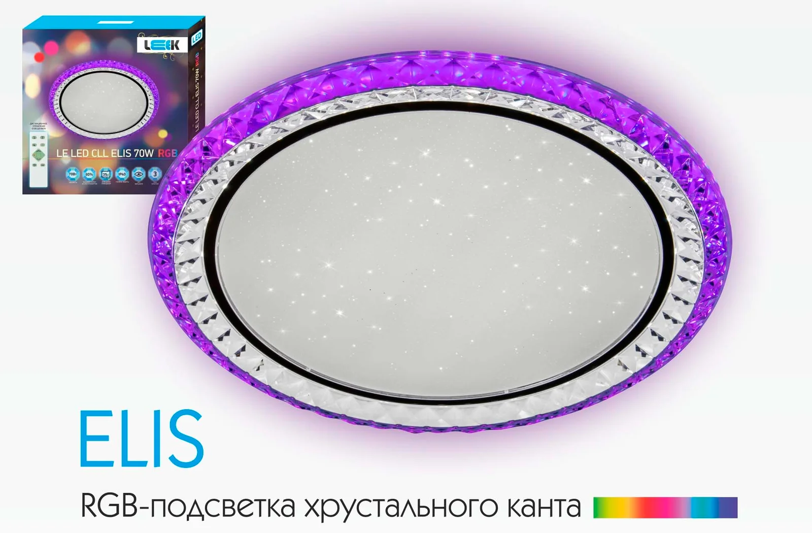 Свет-к с/д (потолочный) LE LED CLL ELIS 70W RGB
