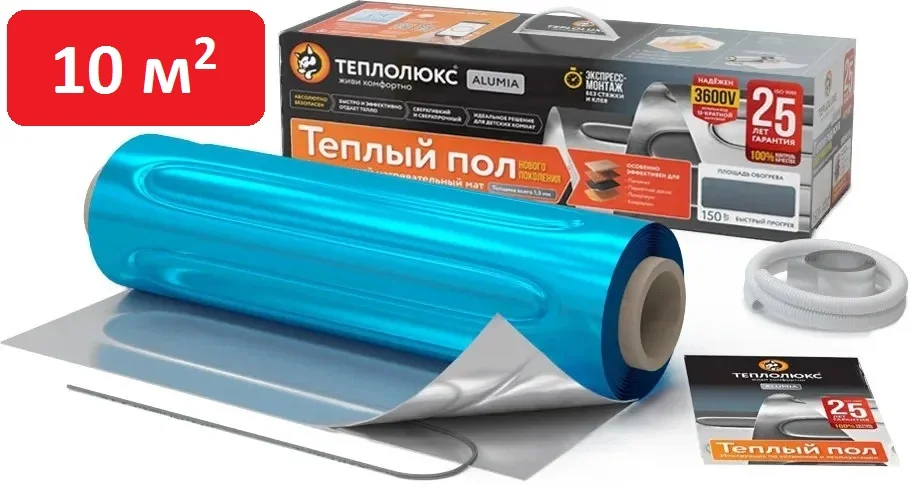 Теплый пол нагревательный мат ультратонкий 10,0кв.м 1500вт Теплолюкс Alumia НЕ БОИТСЯ ЗАПИРАНИЯ